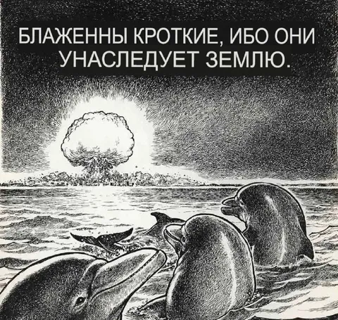Блаженны кроткие, ибо они унаследует землю