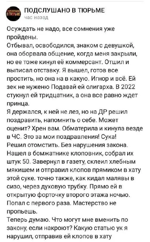 Клопы в хату бывшей