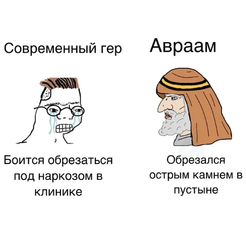 Современный гер и Авраам