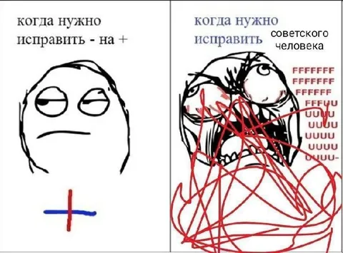 Исправить советского человека
