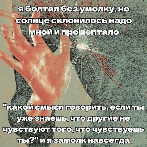 Солнце прошептало и я замолчал