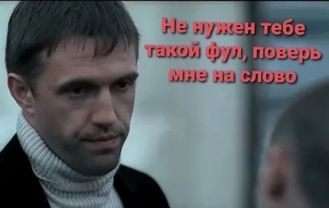 Не нужен такой фул