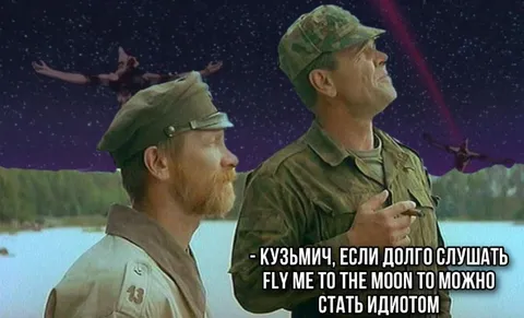 Кузьмич и идиотский Fly Me to the Moon