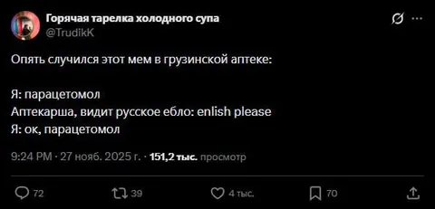 Парацетамол в грузинской аптеке