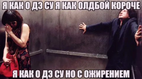 О Дэ Су с ожирением