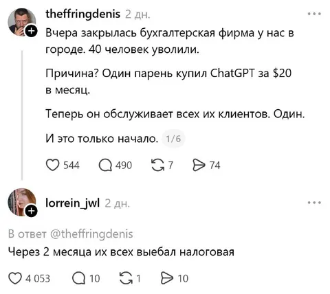 ChatGPT заменил бухгалтерскую фирму