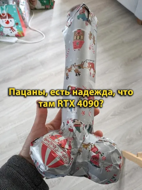 Надежда на RTX 4090