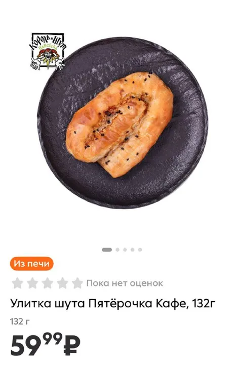 Улитка шута в Пятёрочке