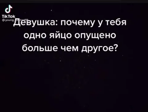 Когда одно яйцо опущено ниже