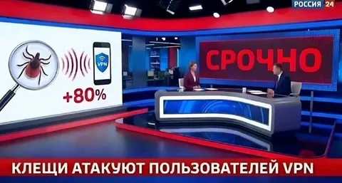 Клещи атакуют пользователей VPN