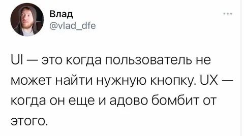 UI и UX глазами пользователя