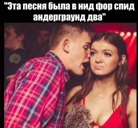 Песня из Need for Speed Underground 2