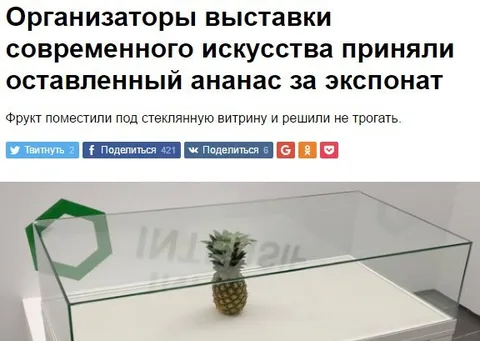 Ананас как современное искусство