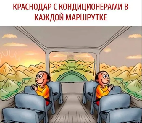 Краснодар с кондиционерами