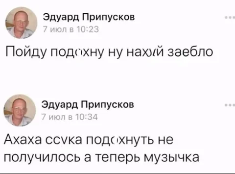 Подохнуть не получилось