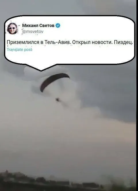 Приземлился в Тель-Авив
