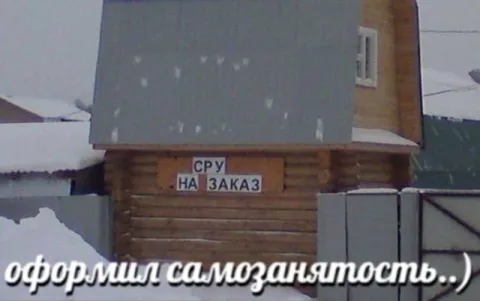 Оформил самозанятость