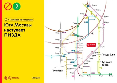 Югу Москвы наступает пизда