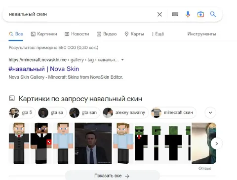 Навальный был скином
