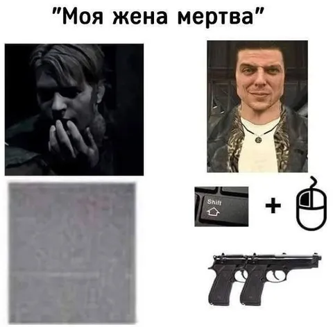 Моя жена мертва — ребус
