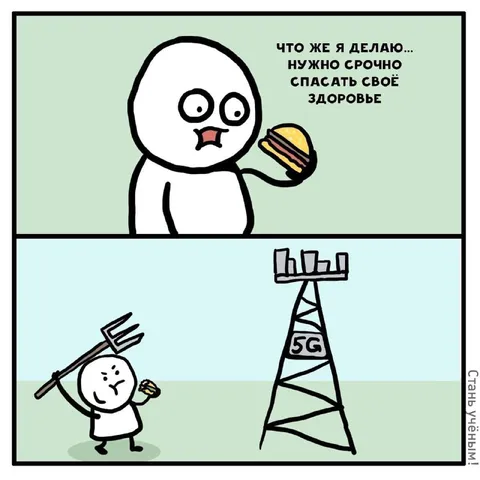 Спасти здоровье от 5G