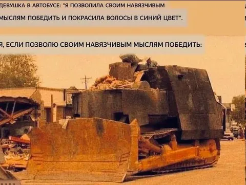 Навязчивые мысли победили