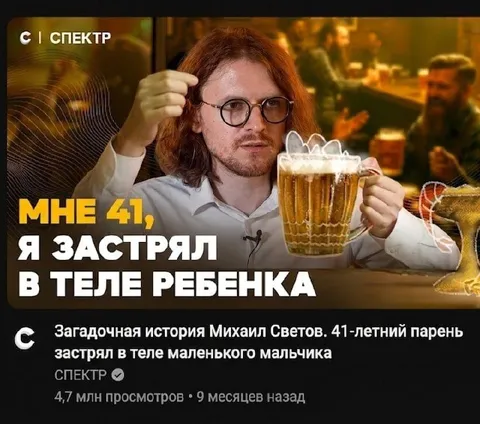 Застрял в теле ребенка
