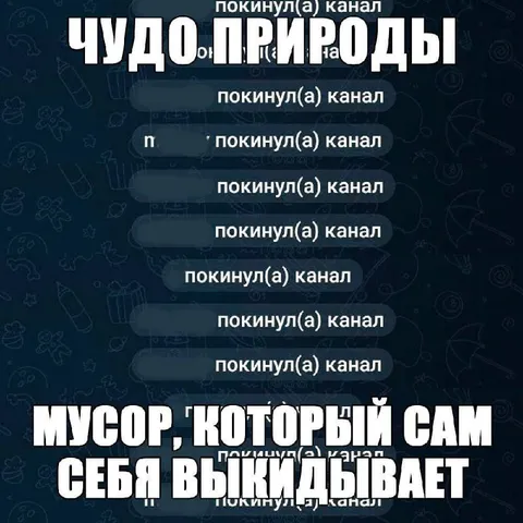 Мусор сам себя выкидывает