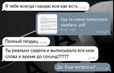 Где ты меня пытался наебать