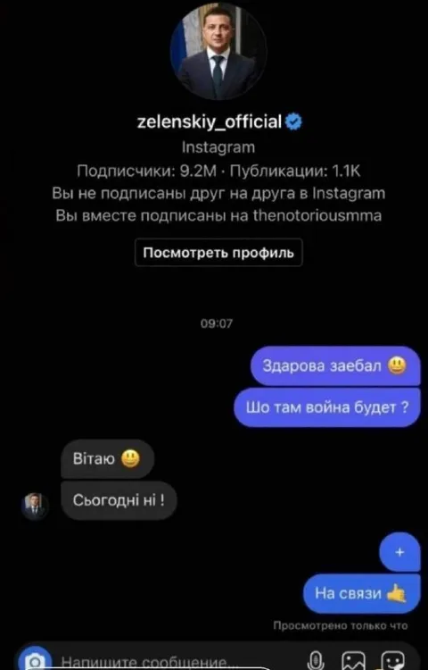 Зеленский пишет заебал