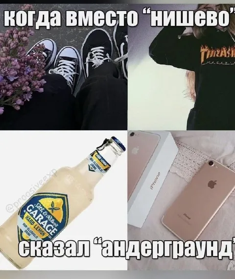 Когда сказал «андеграунд»