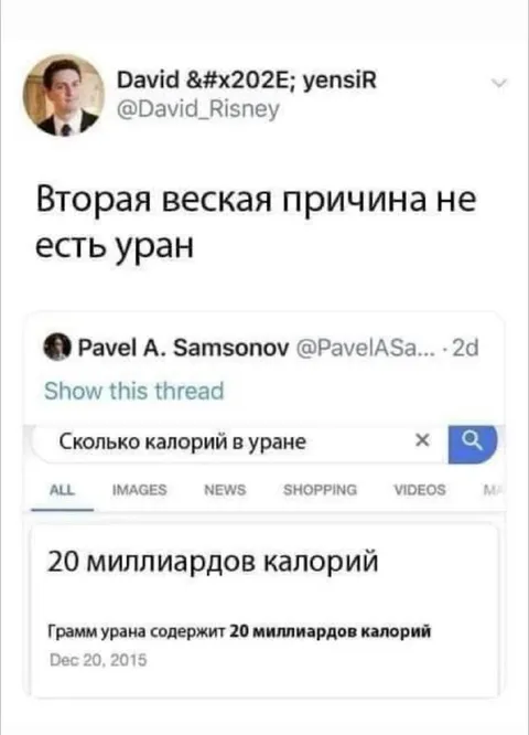 Вторая причина не есть уран