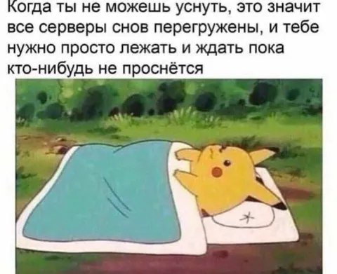 Серверы снов перегружены