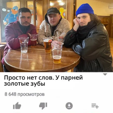 У парней золотые зубы
