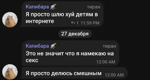 Капибара не намекает на секс