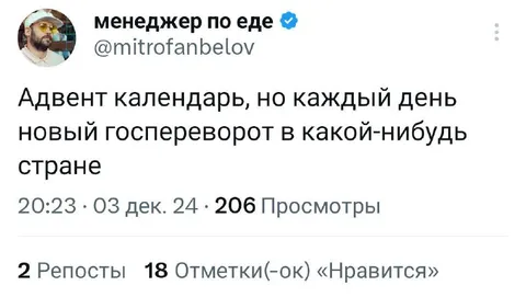 Адвент-календарь госпереворотов