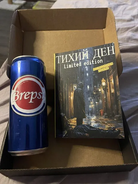 Тихий день с Brepsi