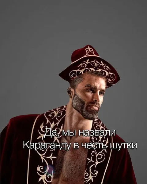 Караганда названа в честь шутки