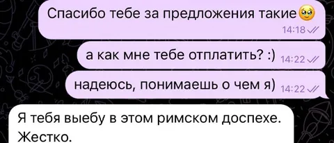 Предложения с неожиданной отплатой