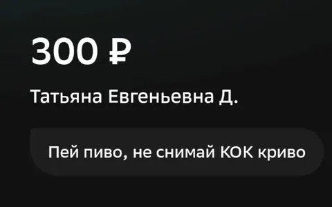 Пей пиво, не снимай кок криво