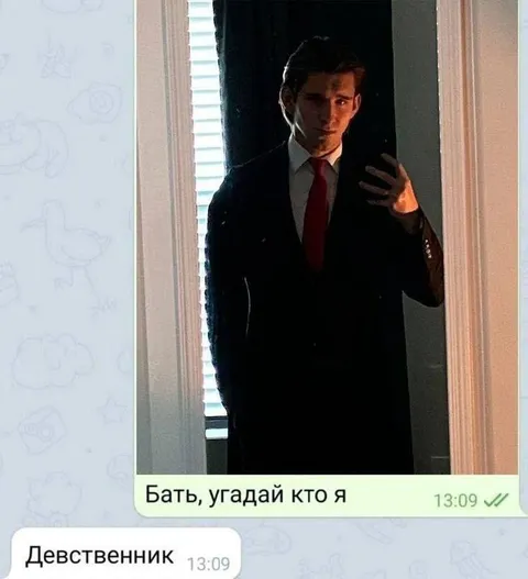 Бать, угадай кто я