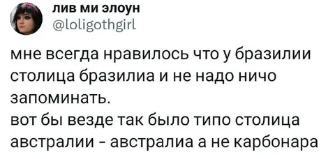 Столица Австралии — карбонара
