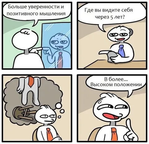 Позитивное мышление через пять лет