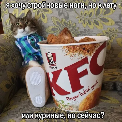Стройные ноги или куриные сейчас