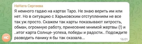 Карты Таро и Харьковское отступление