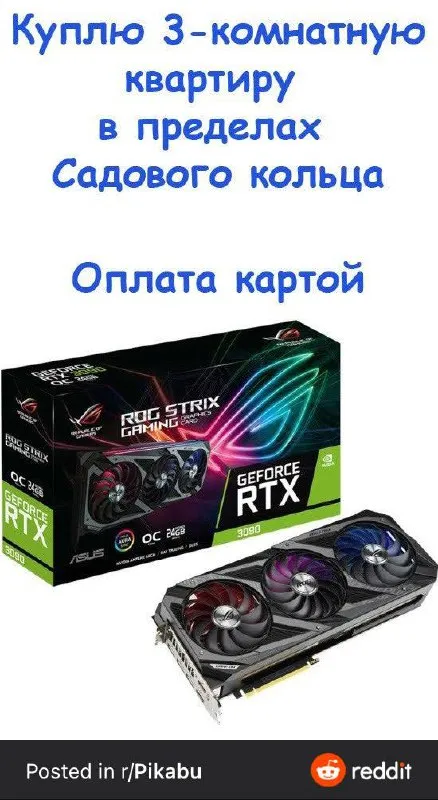 Куплю квартиру за видеокарту
