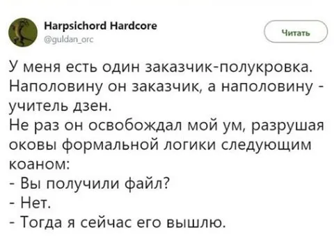 Заказчик-полукровка и файл