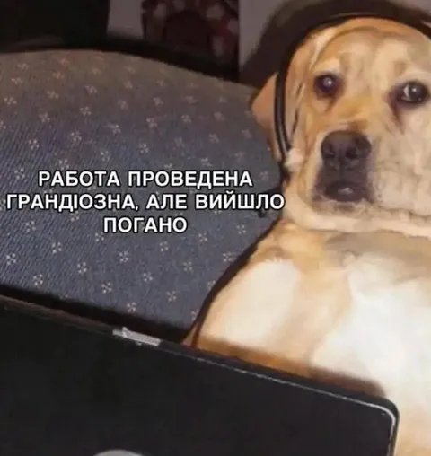 Работа проведена, но вышло погано