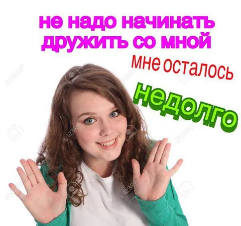 Мне осталось недолго