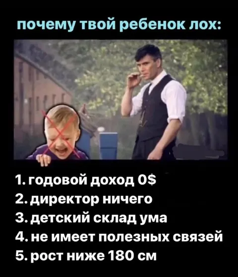 Почему твой ребенок лох